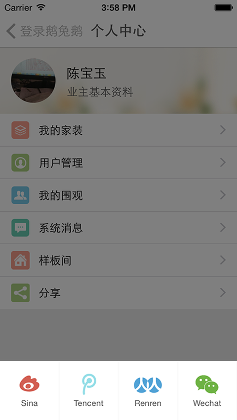 鵝兔鵝業(yè)主版(家裝上門服務) v2.3.1 安卓版 3
