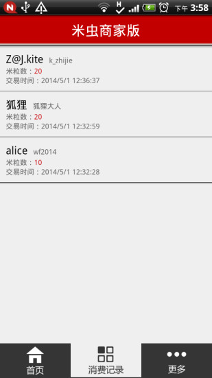 米蟲商家版 v1.0.0 安卓版 0