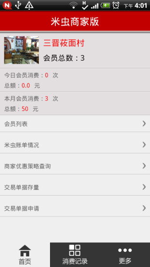 米蟲商家版 v1.0.0 安卓版 2