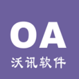 沃訊OA