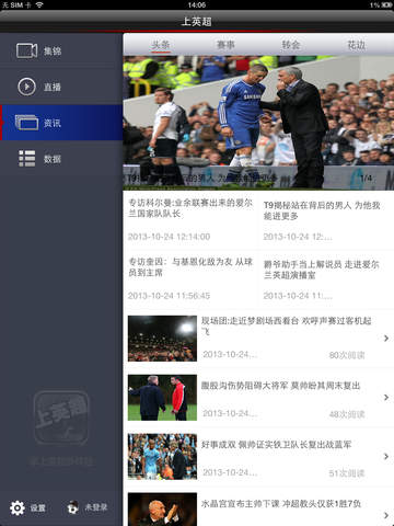 新英體育 for iPhone/iPad v1.9.9 蘋果iPhone版 1