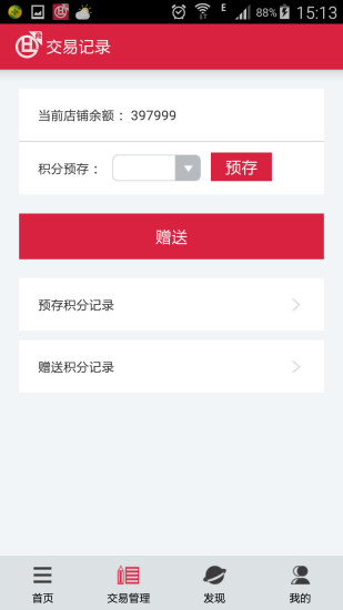 促利匯商家 v1.1.0 安卓版 0