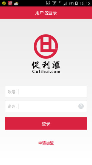 促利匯商家 v1.1.0 安卓版 1