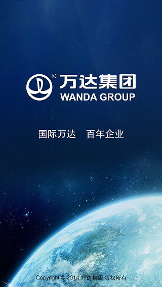 萬達集團集成版 v3.0 安卓版 0