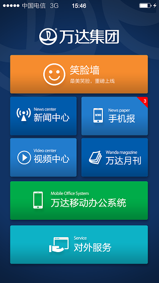 萬達(dá)集團oa辦公系統(tǒng) v3.0 安卓版_萬達(dá)oa手機app 0