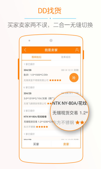DD找貨 v1.7  安卓版 3