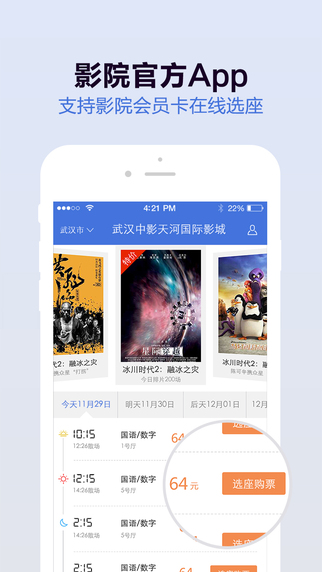 光谷中天影城 v3.0.0 安卓版 3