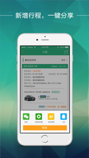 惠租車手機(jī)客戶端 v4.11.0 最新版 2