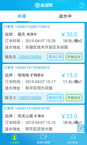 易提訂水 v1.5 安卓版 0