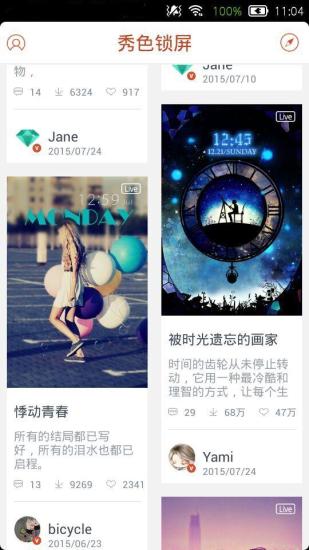 秀色鎖屏 v5.7.1 安卓版 3