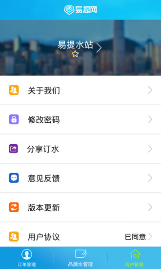 易提訂水 v1.5 安卓版 2