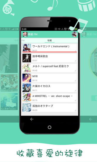 萌愛FM app v1.1 安卓版 2