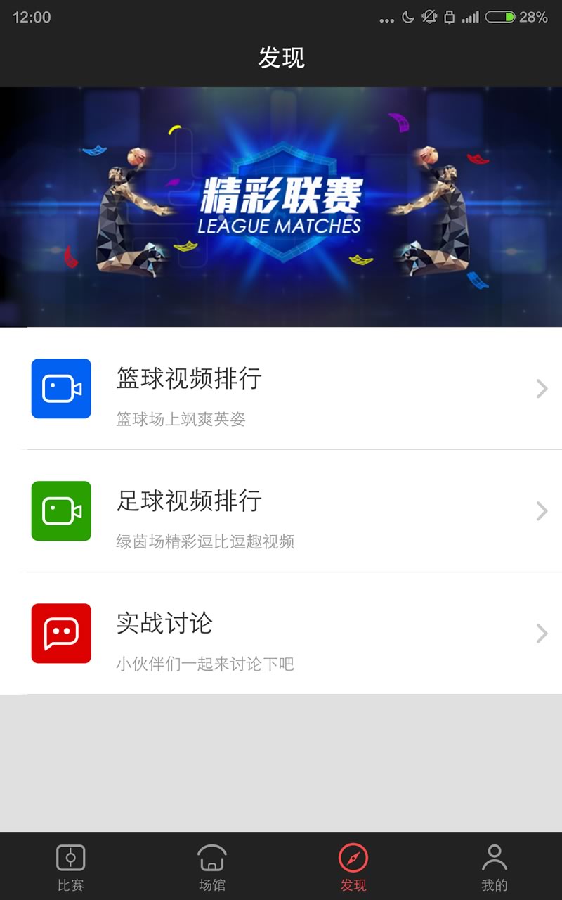 智慧運(yùn)動(dòng)場蘋果版 v2.3.0 iPhone越獄版 3