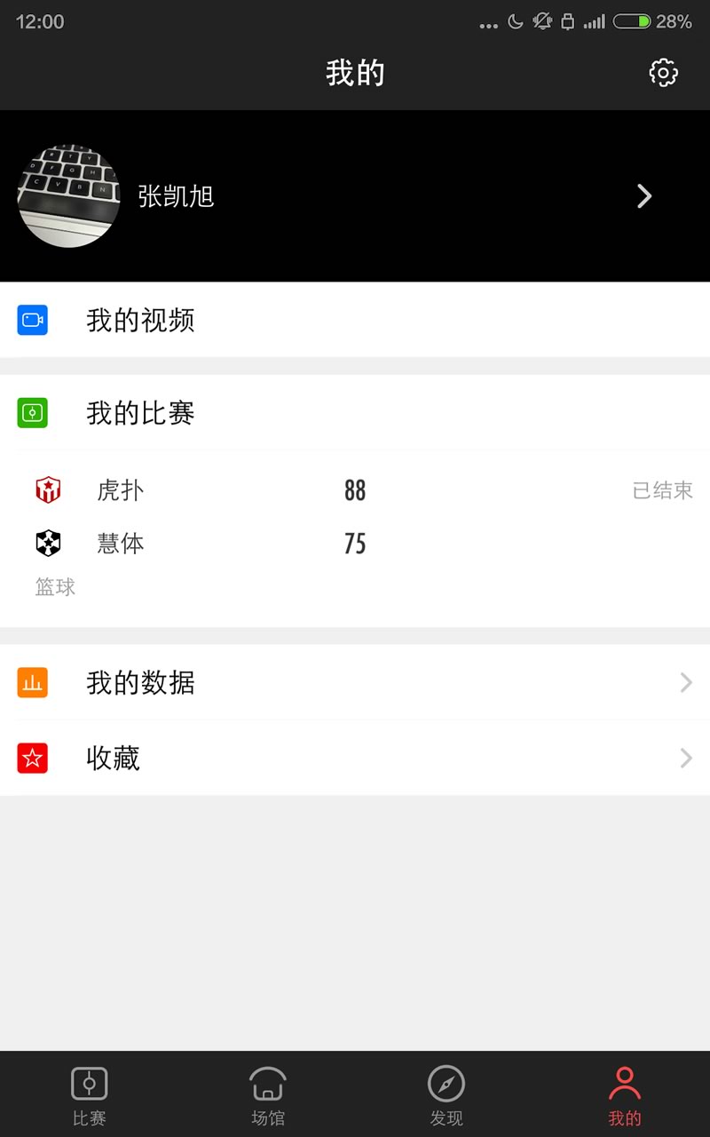 智慧運(yùn)動(dòng)場蘋果版 v2.3.0 iPhone越獄版 0