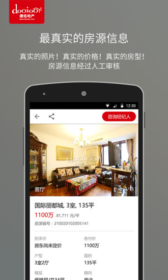 德佑在線(移動(dòng)德佑) v1.2.1 安卓版 0
