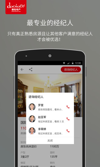 德佑在線(移動(dòng)德佑) v1.2.1 安卓版 1