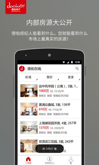 德佑在線(移動(dòng)德佑) v1.2.1 安卓版 3