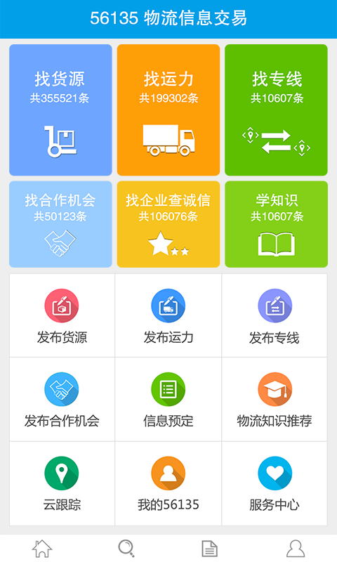 56云交易app v1.0.2 安卓版 0