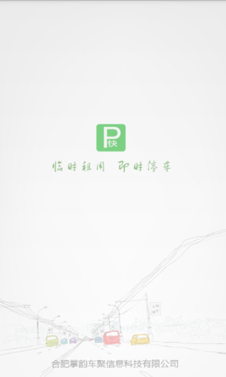 車兔子快停車 v2.0.0 安卓版 0