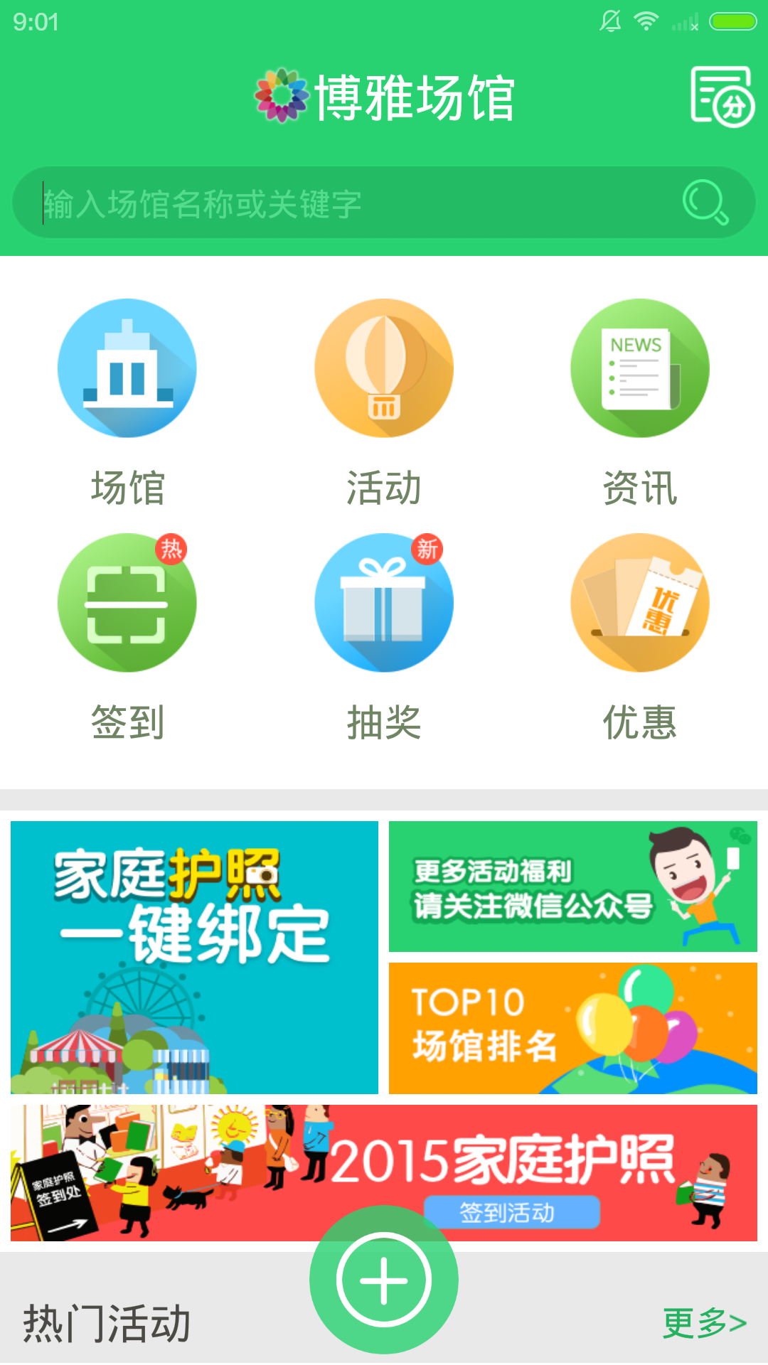 博雅場館手機版 v3.5.4 官方安卓版_附二維碼 3