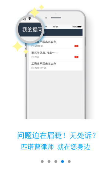 匹諾曹律師 v1.0.0 安卓版 0