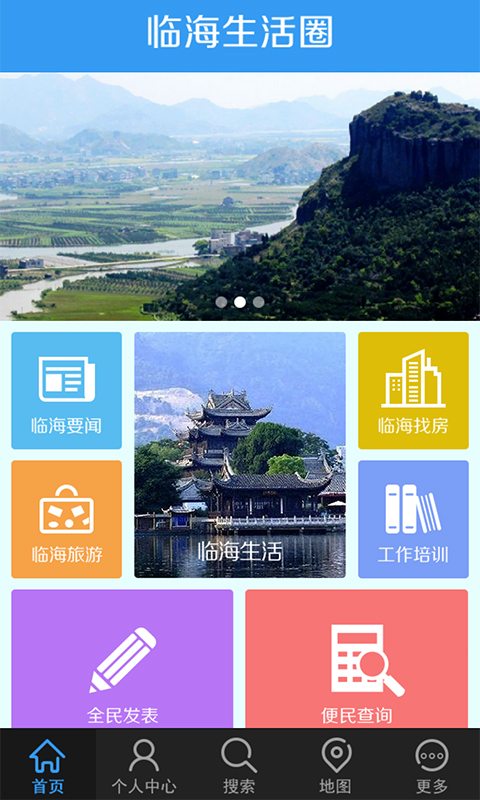 臨海生活圈 v1.0 安卓版 0