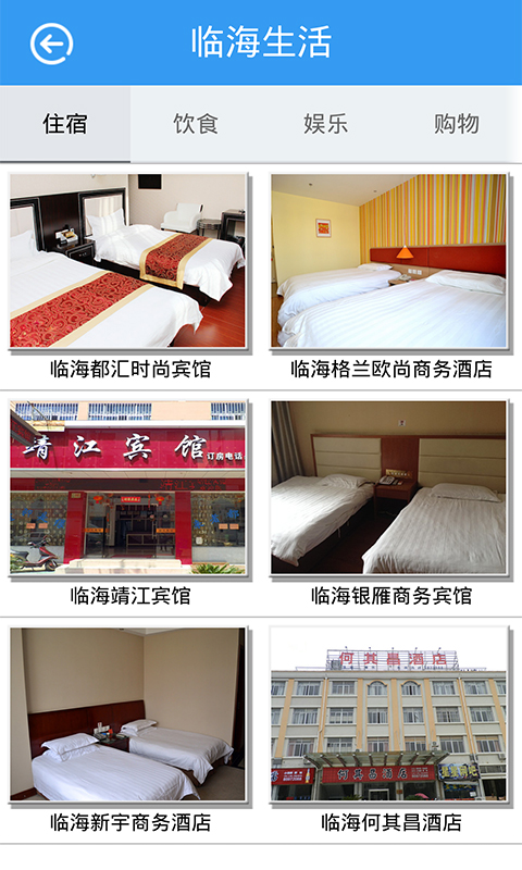 臨海生活圈 v1.0 安卓版 1