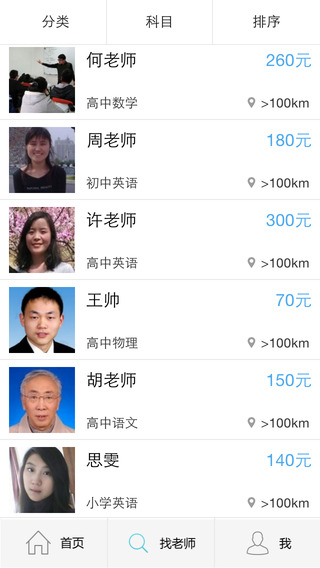 新私塾 v1.0.0 安卓版_家教服務(wù)平臺(tái) 0