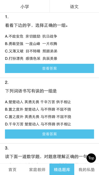 新私塾 v1.0.0 安卓版_家教服務(wù)平臺(tái) 1