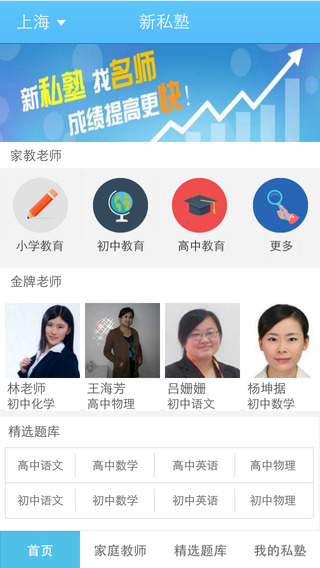 新私塾 v1.0.0 安卓版_家教服務(wù)平臺(tái) 3