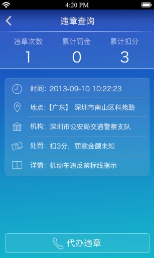 錦迅手機(jī)版(汽車管理) v3.7.0 安卓版 1