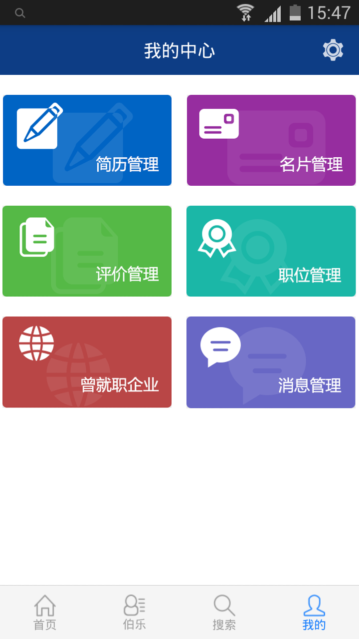 職景網(wǎng)(求職招聘) v1.0.2 安卓版 1