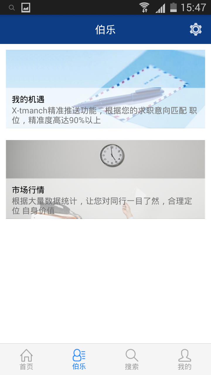 職景網(wǎng)(求職招聘) v1.0.2 安卓版 2