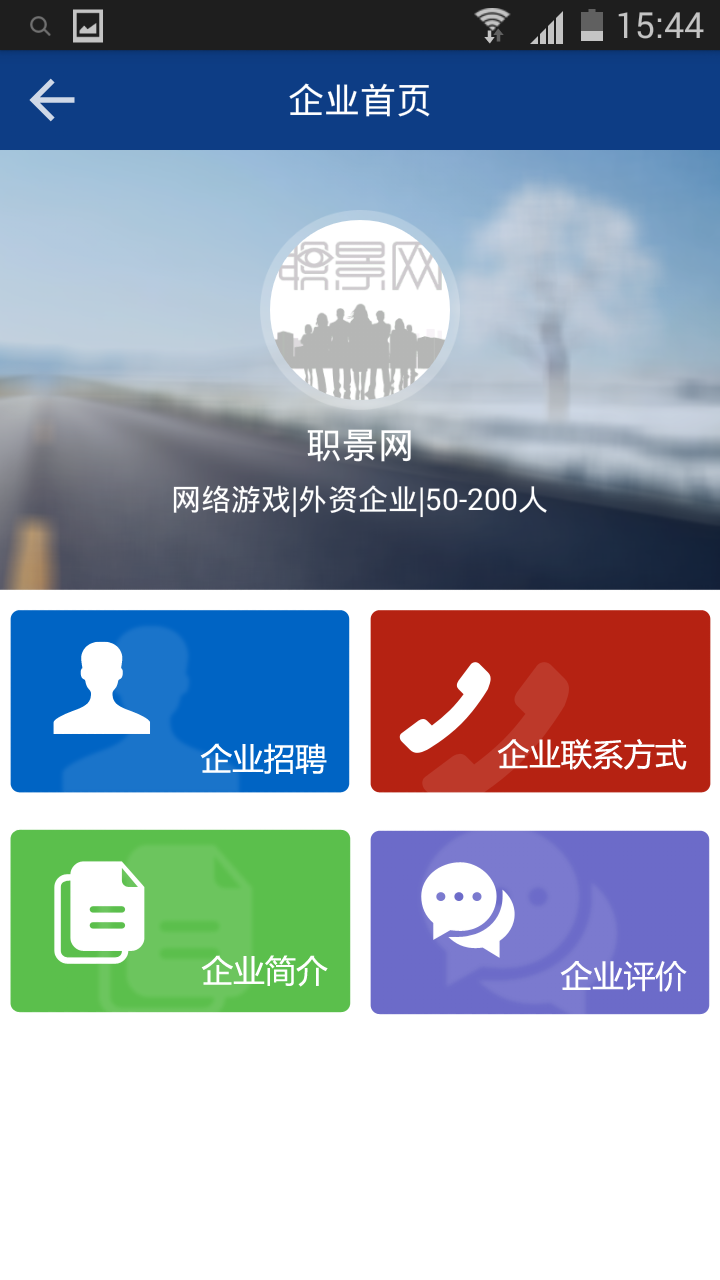 職景網(wǎng)(求職招聘) v1.0.2 安卓版 3