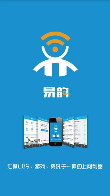 易韻ios版(免費WiFi) v1.3.3 官方iphone越獄版 0