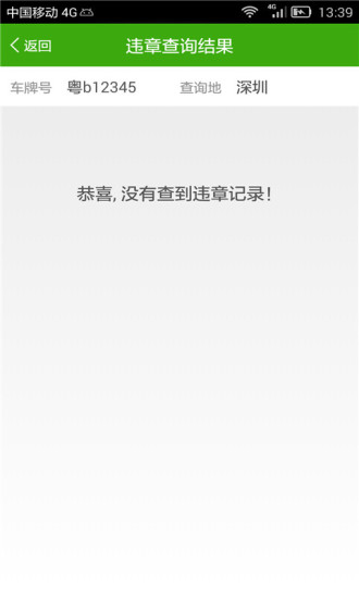 違章 查詢 v1.6 安卓版 0