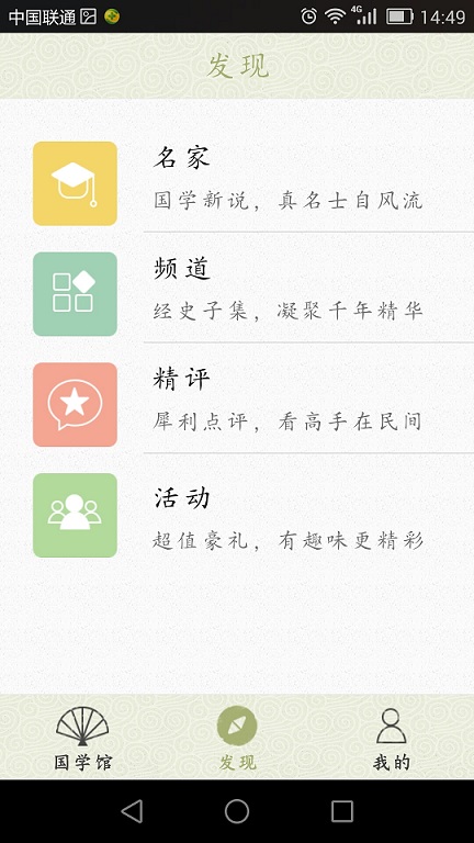 國學館 v1.3.1 安卓版 0