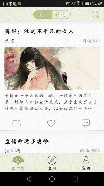 國學館 v1.3.1 安卓版 1