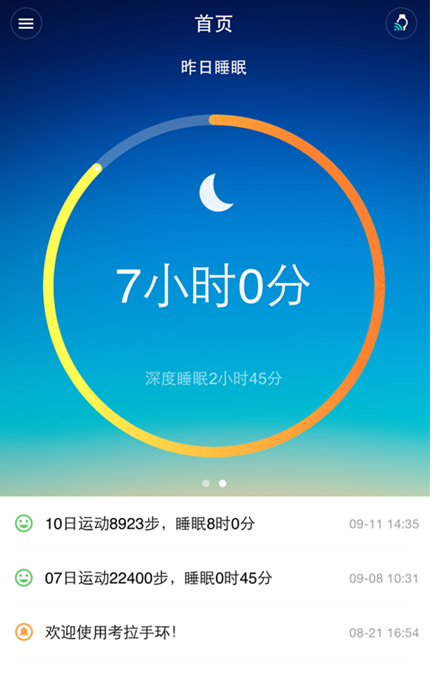 考拉手環(huán)客戶端 v1.0.5 安卓版 1