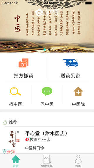 易中醫(yī) v1.9.1 安卓版 2