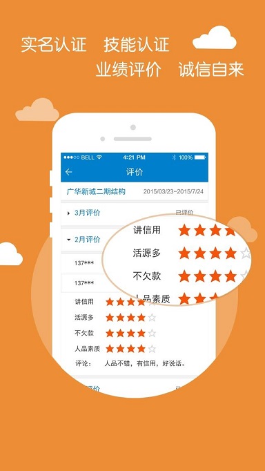 匠才匯手機(jī)版(技工求職) v2.1.3 官方安卓版 0