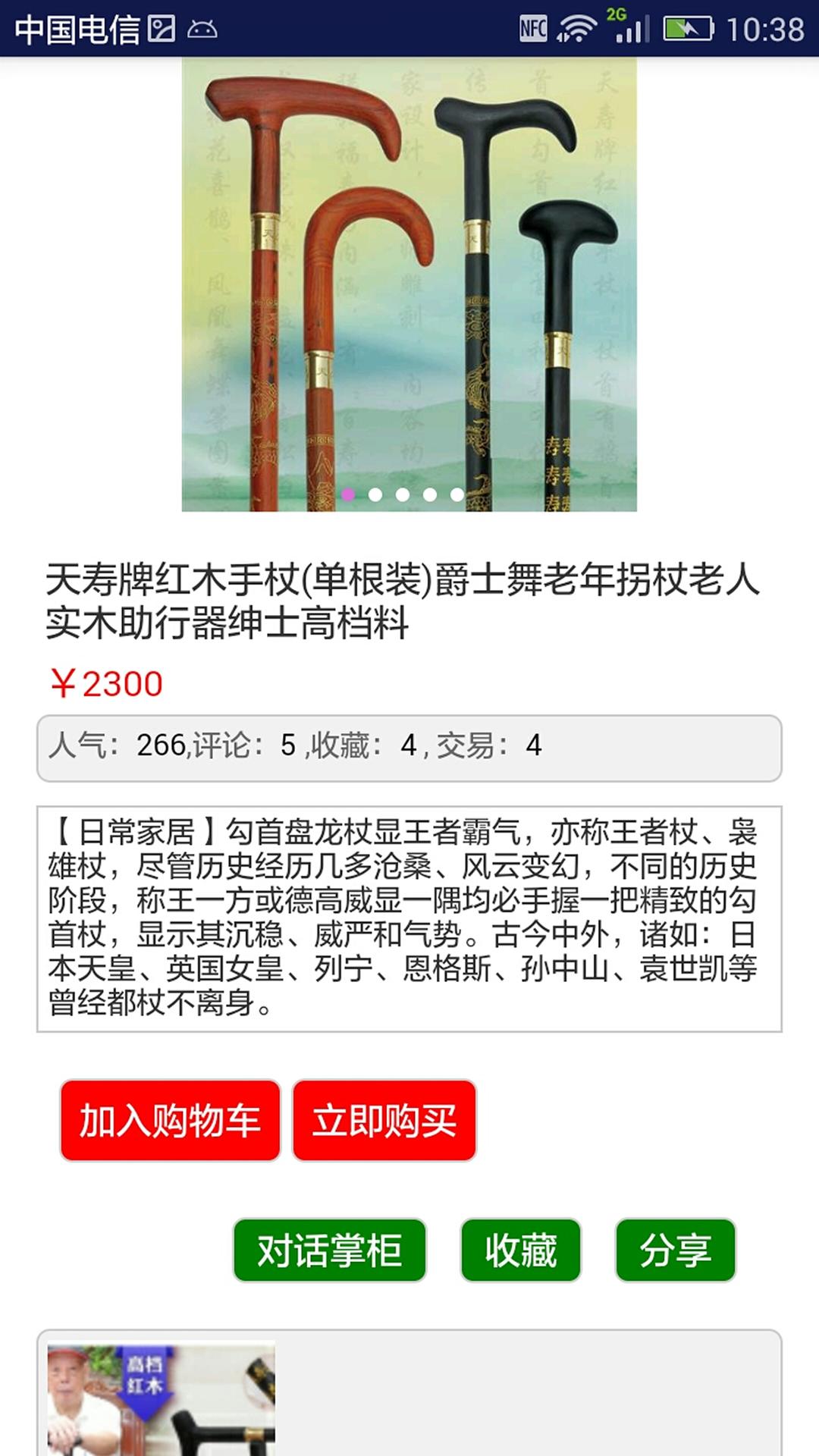 紅木人(紅木商城) v0.9.3 安卓版 1