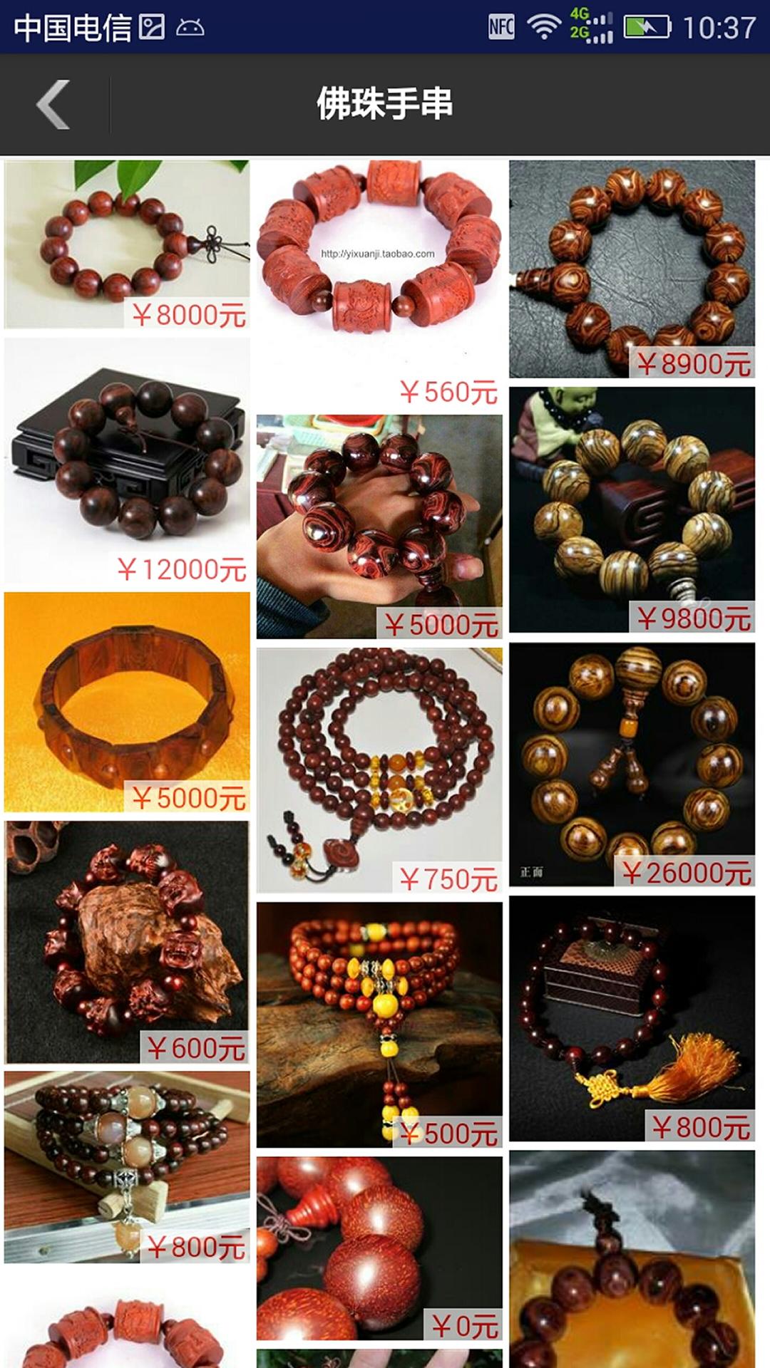 紅木人(紅木商城) v0.9.3 安卓版 3