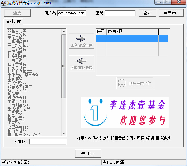 游戲存檔專家(網(wǎng)吧游戲進(jìn)度保存器) v2.23 官方最新版 0