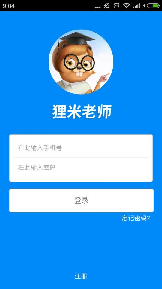 貍米老師app 貍米老師
