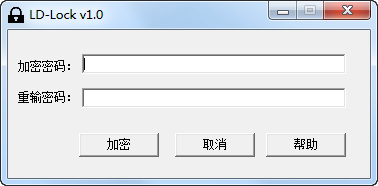 LD-Lock(文件加密工具) v1.0  綠色免費(fèi)版 0