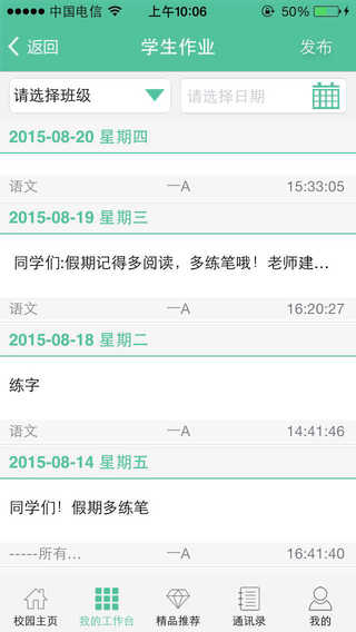 菁菁教育(家校互動) v4.0.8 官方安卓版 0