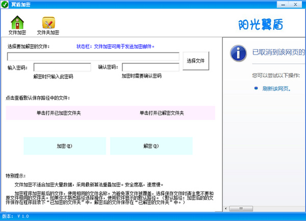 翼盾加密 v1.0 綠色版 0