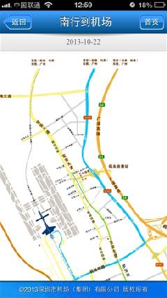 深圳機(jī)場(chǎng)手機(jī)客戶端 v2.0.5 安卓版 2