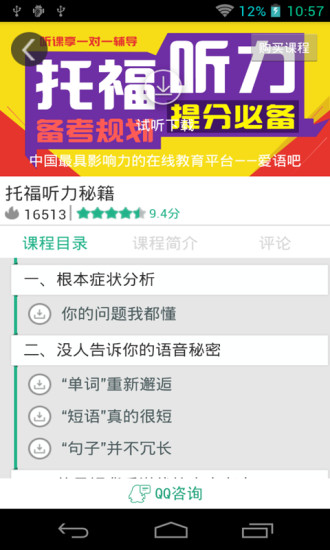 爱语微课 v1.6 官网安卓版0